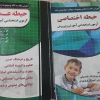 منابع آزمون استخدامی آموزش و پرورش
