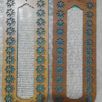 حرزاصلی امام جواد(ع)|تابلو، نقاشی، عکس|رامهرمز, |دیوار