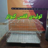 تولیدی قفس جفت کنی کبوتر