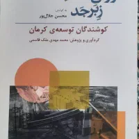 6جلد کتاب نو درباره استان کرمان|کتاب و مجله آموزشی|تهران, ارامنه|دیوار