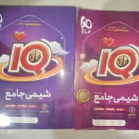 شیمی جامع آیکیو