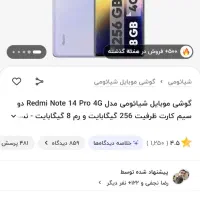 شیاومی ردمی نوت 14 پرو
