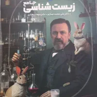 کتاب تست زیست‌شناسی جامع خط‌فکری عمارلو