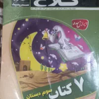 کتاب جامع کلاغ سپید ۷ کتاب