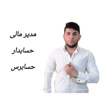 حسابداری و مدیریت مالی حرفه ای|خدمات مالی، حسابداری، بیمه|شیراز, شهرک استقلال|دیوار