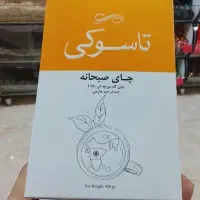 چای تاسوکی