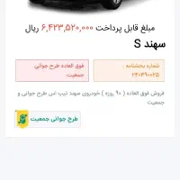 فروش حواله خودرو سهند S تحویلی 3ماهه