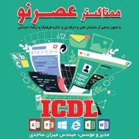 آموزش کامپیوتر برای تمامی سنین