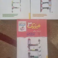 کتاب های تستی ویژه کنکور رشته ریاضی فیزیک|کتاب و مجله آموزشی|تهران, حشمتیه|دیوار