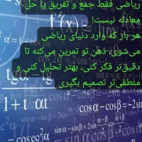 تدریس خصوصی ریاضی مدرس خانم .جلسه اول رایگان|خدمات آموزشی|رشت, رشتیان|دیوار