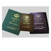 شناسنامه گمشده