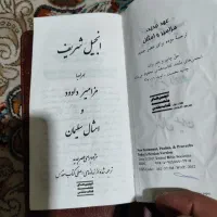 انجیل عهد جدید و قدیم|کتاب و مجله مذهبی|پاکدشت, خاتون آباد|دیوار