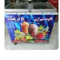 فریزر فالوده شیرازی