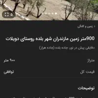 فروش زمین ۴۵۰ متری