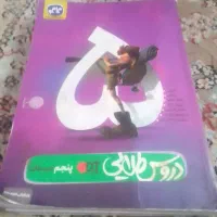 دروس طلایی پنجم