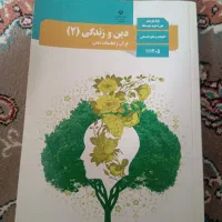 کتاب دینی یازدهم انسانی