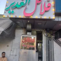کارگر فلافلی