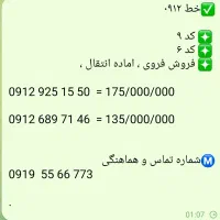 خط ۹۱۲ کد ۶ کد ۹