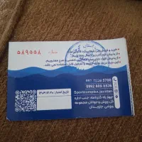 بلیط استخر جاویدان