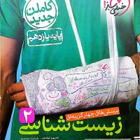 کتاب تست زیست شناسی یازدهم