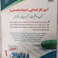 کتاب استخدامی آموزش پرورش