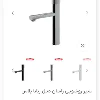 شیر روشویی راسان