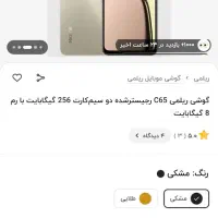 ریلمی c65