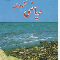 تدریس کلیه دروس ششم