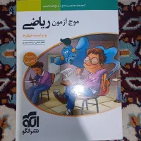 موج آزمون ریاضی تجربی نشر الگو جامع