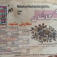 فرش ۱۲متری|فرش|کازرون, |دیوار