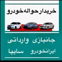 دفتر خرید وفروش حواله خودرو