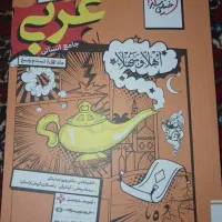 کتاب درسنامه و تست عربی جامع انسانی خیلی سبز