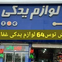 رینگ پیستون چراغ لنت بلبرینگ چرخ دیسک‌ و صفحه کمک