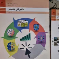 کتاب سال ۱۱ و ۱۲ فنی حرفه ای رشته کامپیوتر