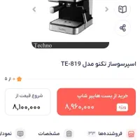 قهوه ساز تکنو در حد نو|سماور، چای‌ساز، قهوه‌ساز|هشتگرد, شهرک اداری|دیوار