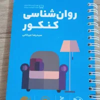 روانشناسی کنکور انسانی