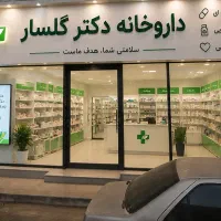 فروش مغازه *پاخور عالی* براصلی نواب/گلسار