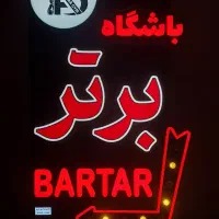 تابلو سازی علی