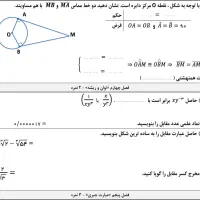 تایپ سوالات ریاضی و امتحانی|خدمات رایانهای و موبایل|قم, بلوار امین و ساحلی|دیوار