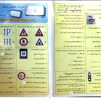 سوالات آیین نامه رانندگی