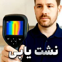 نشت یابی نشتیابی نشت یاب لوله کش نشتیاب تاسیساتی|خدمات پیشه و مهارت|قم, زنبیل آباد|دیوار