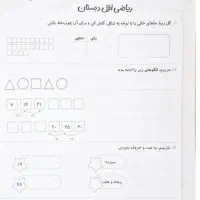 سنجش ماهانه فارسی و ریاضی دوم ابتدایی|کتاب و مجله آموزشی|اصفهان, رسالت|دیوار