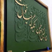 تابلو  کالیگرافی|خدمات آموزشی|مشهد, رضاشهر|دیوار