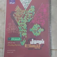 فرمول بیست فیزیک یازدهم ۴۰۳|کتاب و مجله آموزشی|تهران, نظام‌آباد|دیوار