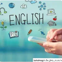 تدریس خصوصی،گروهی زبان انگلیسی متوسطه اول و دوم