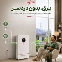 دستگاه ذخیره ساز انرژی تمام اتوماتیک و هوشمند
