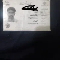 مدارک موتور وکارت ملی وگواهی نامه گم شده