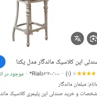 صندلی اپن پلیمری برند ماندگارپلاک دار (۳ عدد)|صندلی و نیمکت|تهران, سلسبیل شمالی|دیوار