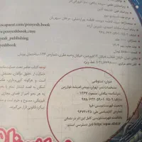 تیزهوشان ششم|کتاب و مجله آموزشی|شیراز, اصلاح‌نژاد|دیوار