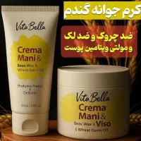 کرم و پودر (جوانه گندم)|آرایشی، بهداشتی، درمانی|جهرم, |دیوار